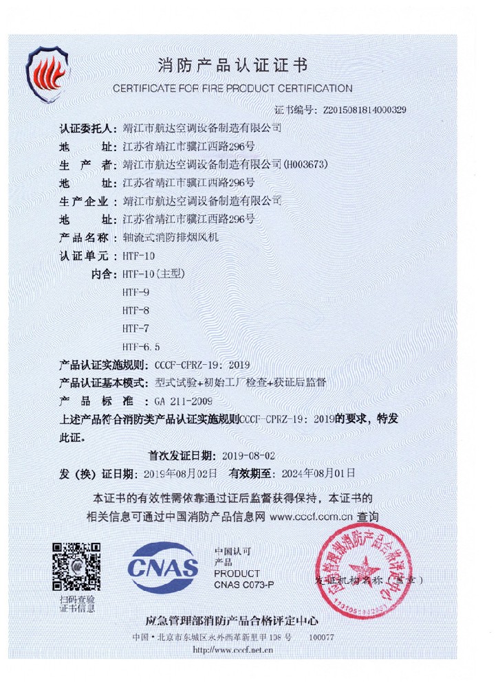 軸流式消防排煙風機HTF-10