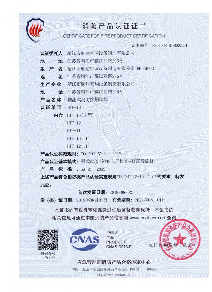 軸流式消防排煙風機HTF-13