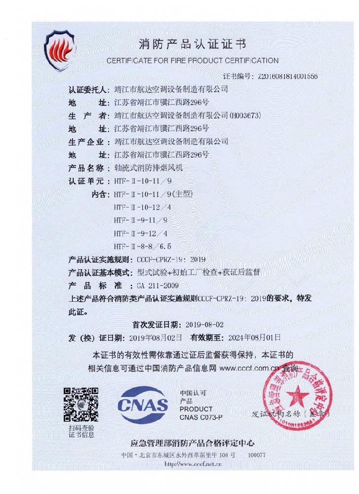 軸流式消防排煙風機HTF-II-10-11／9