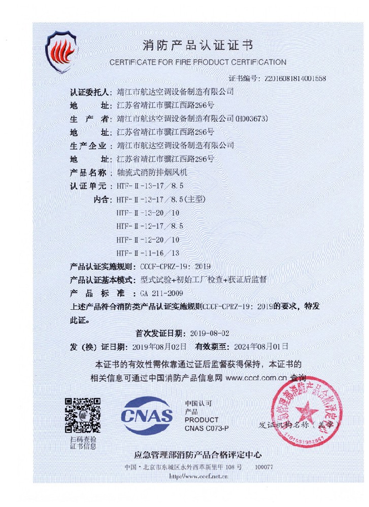 軸流式消防排煙風機HTF-II-13-17／8.5