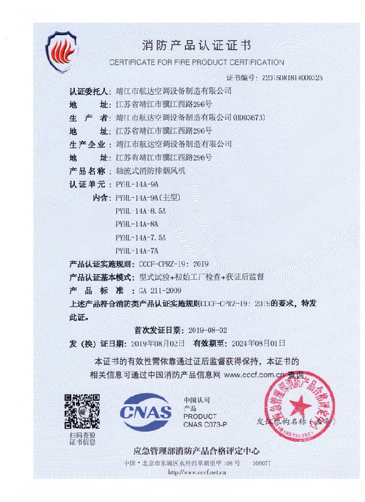 軸流式消防排煙風機PYHL-14A-9A