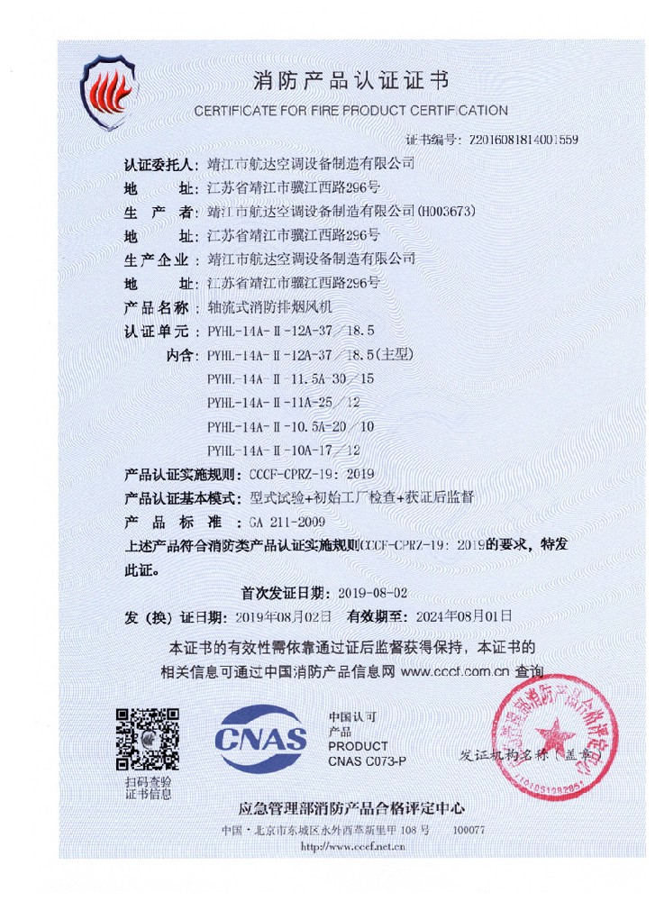 軸流式消防排煙風機PYHL-14A-II-12A-37／18.5